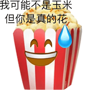 我可能不土 但你是真逗表情包