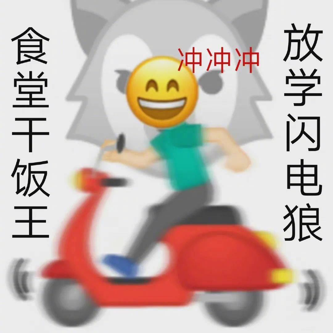 去干饭的路上  风都是甜的表情包