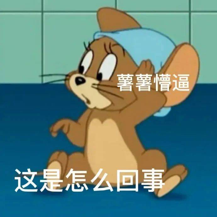 这福气我不要表情包