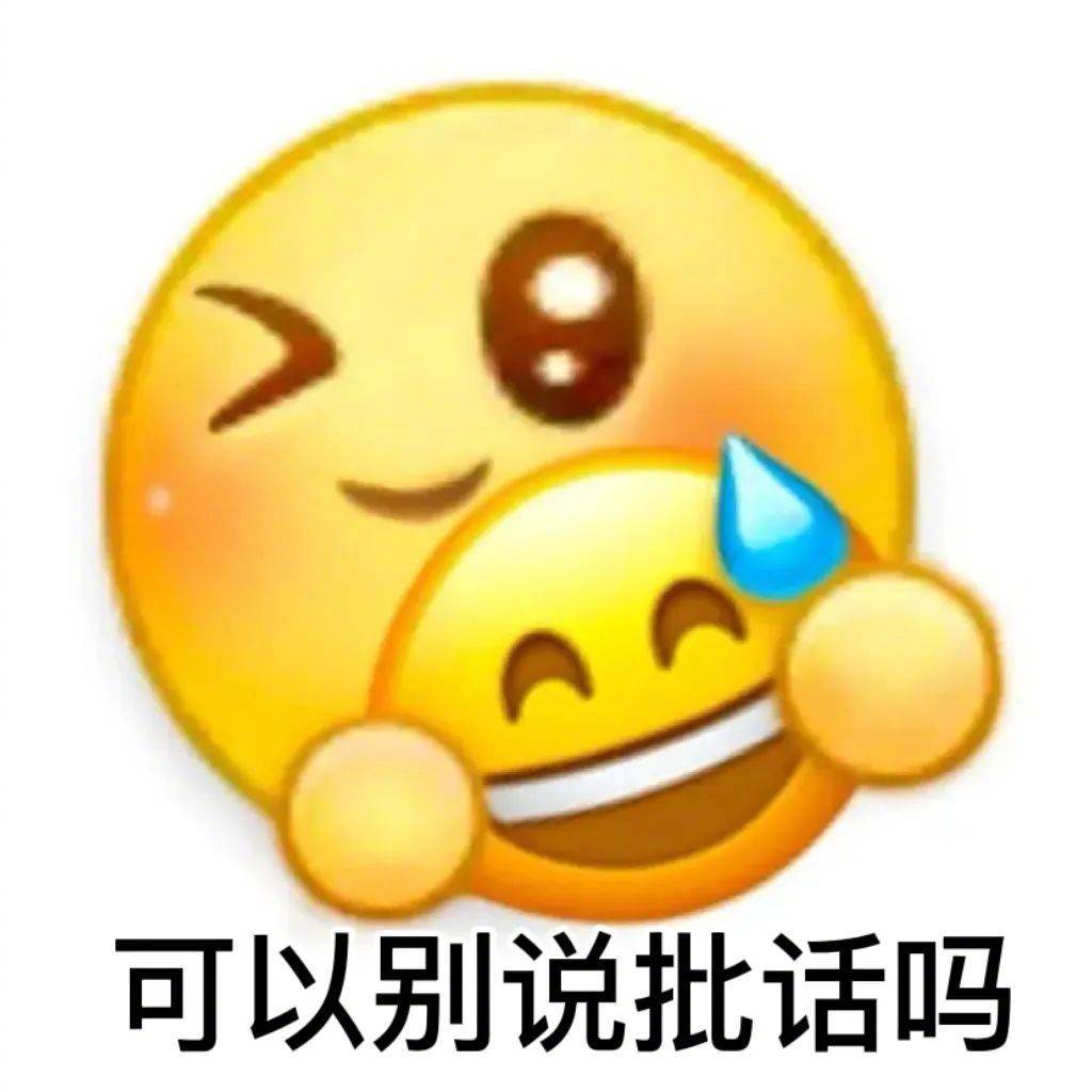 老子要亲死你表情包