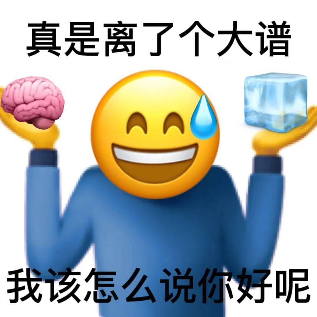 你还委屈上了？表情包