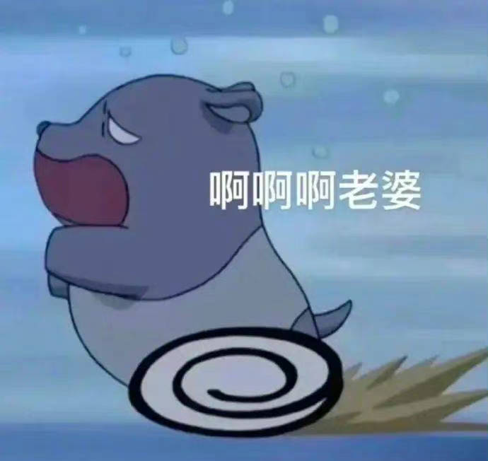 哦哟 了不起 了不起表情包