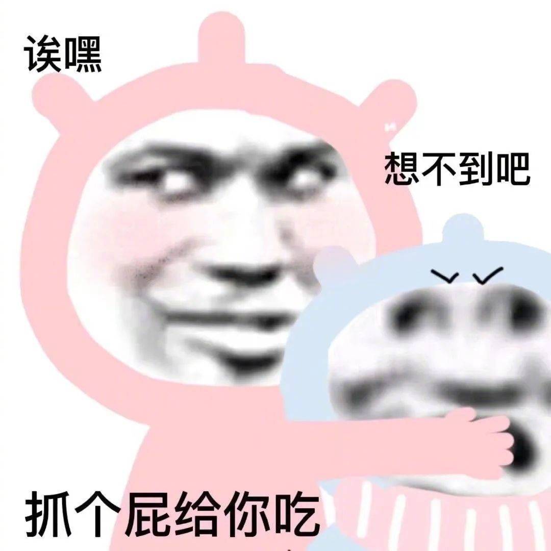 行不通的 ，笨蛋表情包