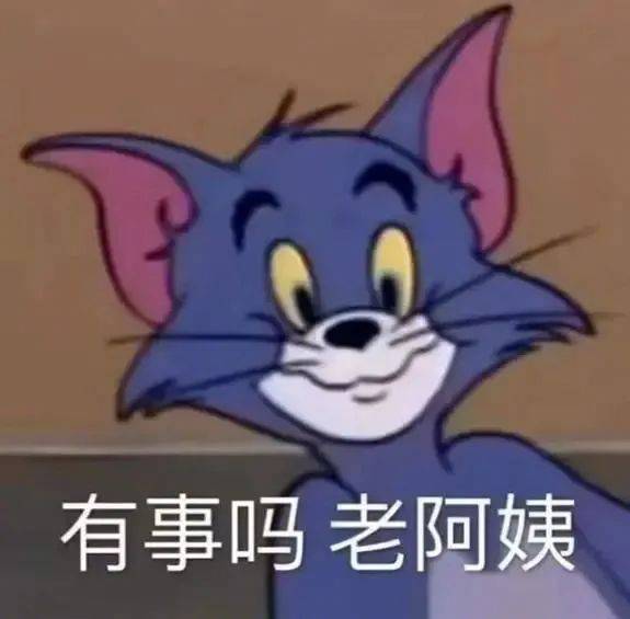 有事吗 老阿姨表情包