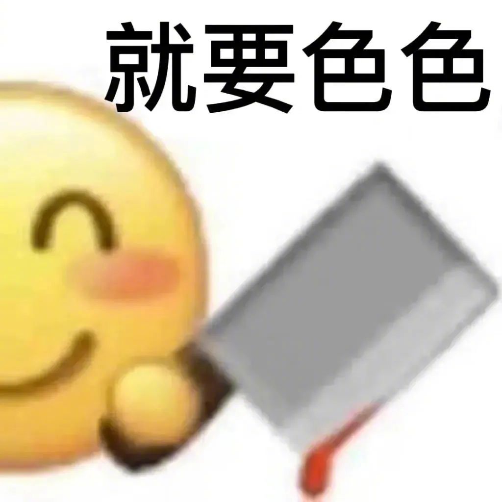 你不得了哦表情包