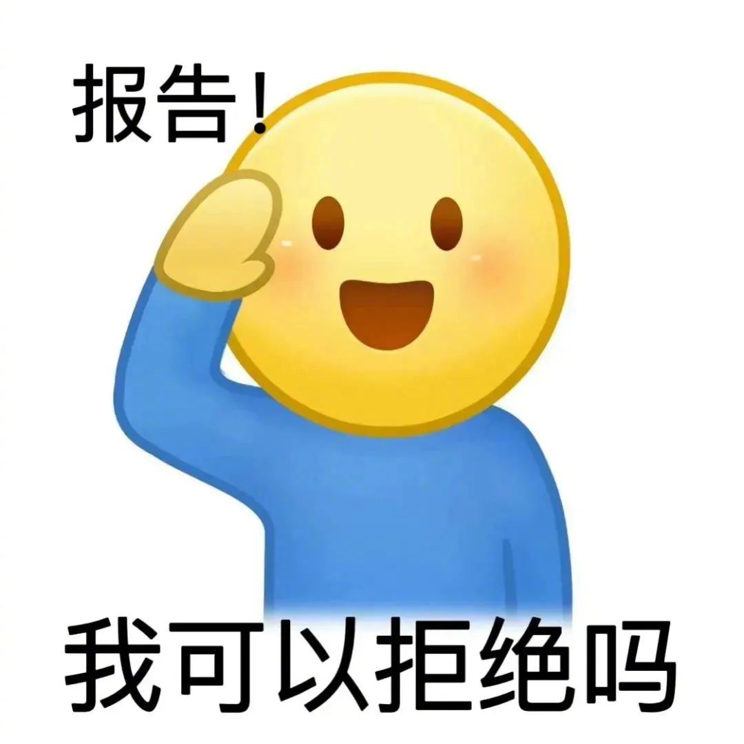 报告！今天也很爱你表情包