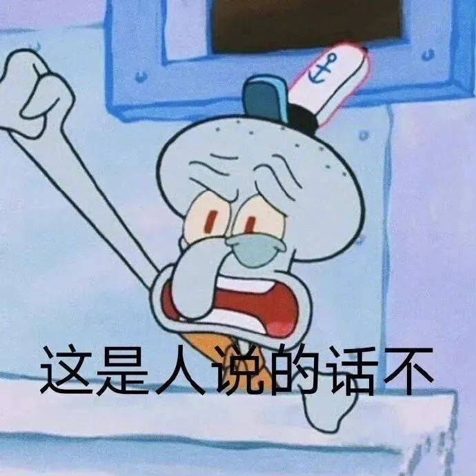 这是人说的话不表情包