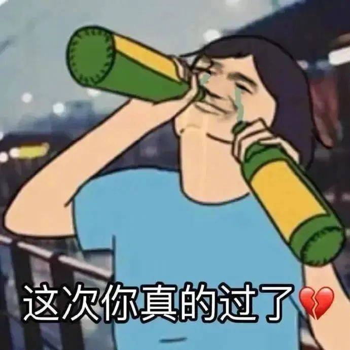 这次你真的过了