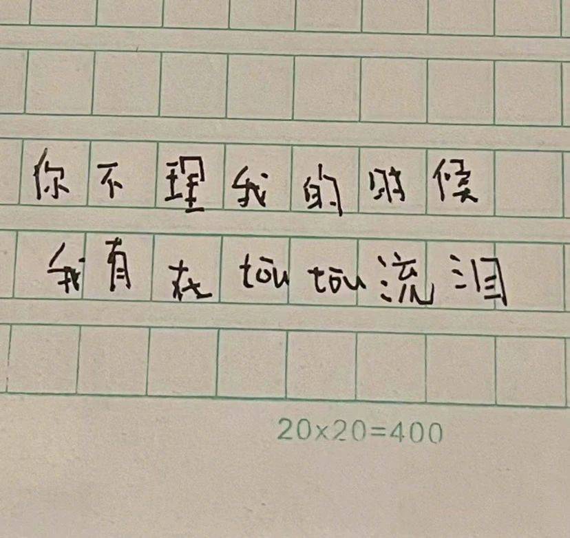 小学生手写表情包：以后我闭嘴