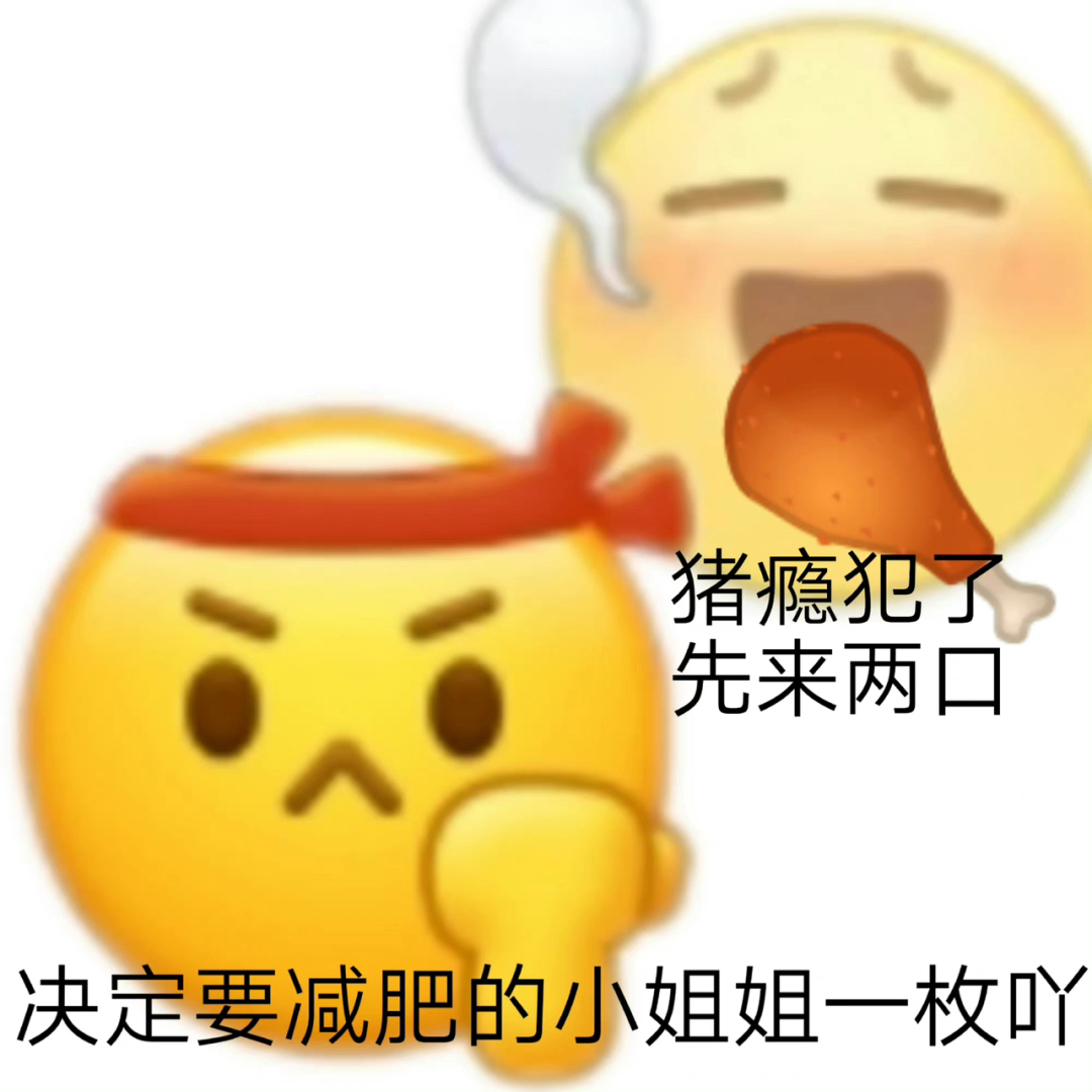 哈哈 我也不知道说什么了表情包