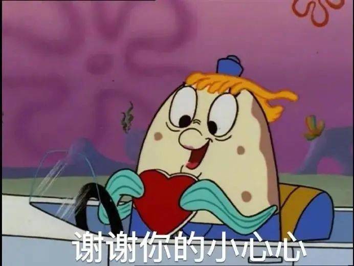 谢谢你的小心心