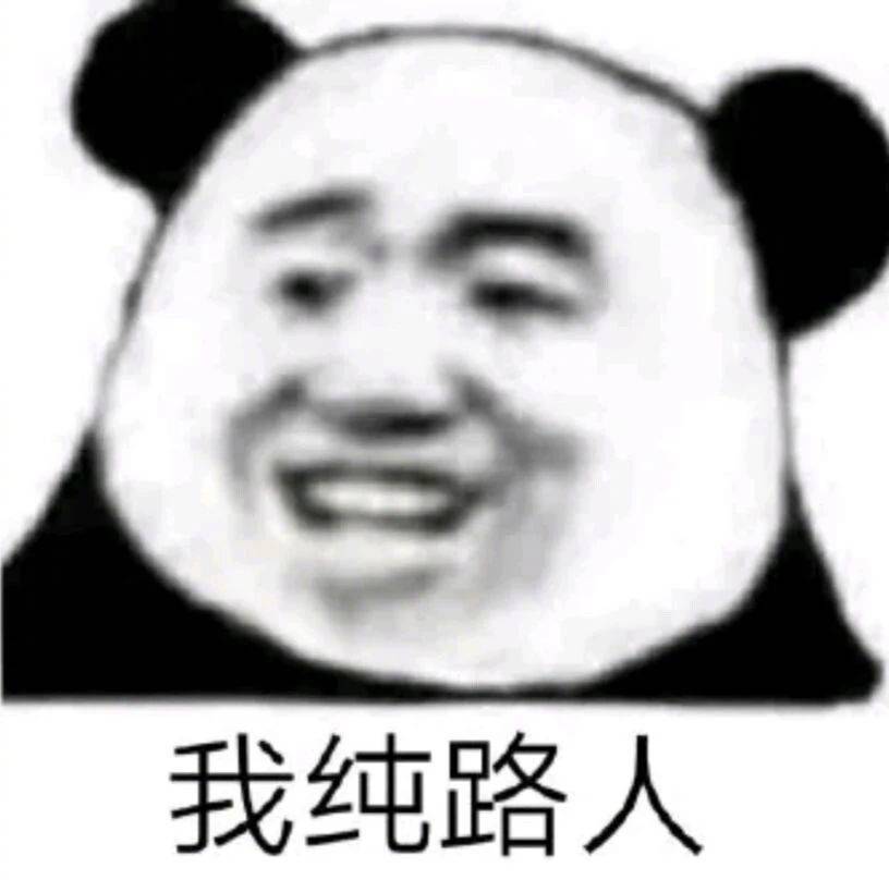 看我干不干你就完事了表情包