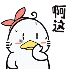 老子的爱 收好表情包