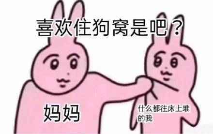 我妈：一天天的... 我：别动手我自己来表情包