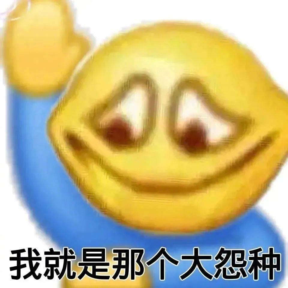 该不会想骗我感情吧表情包