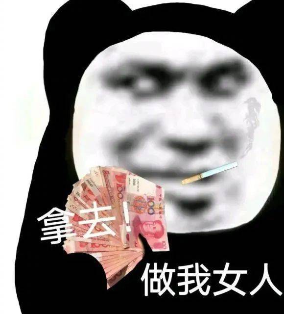 拿去！做我的女人表情包