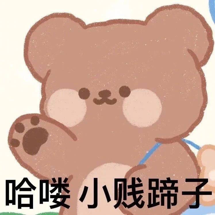 这个台阶 你要不要下表情包