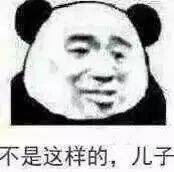 好好看看老子是谁