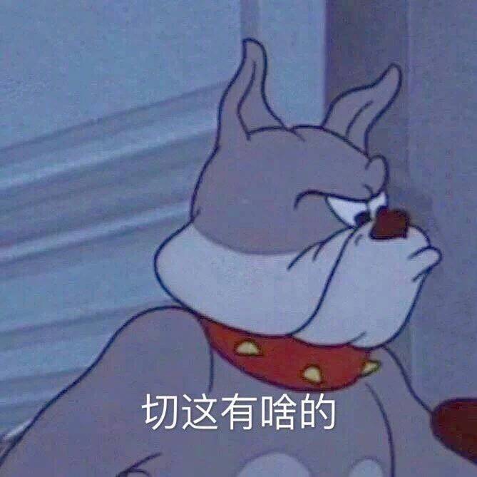 命运在向你招手表情包