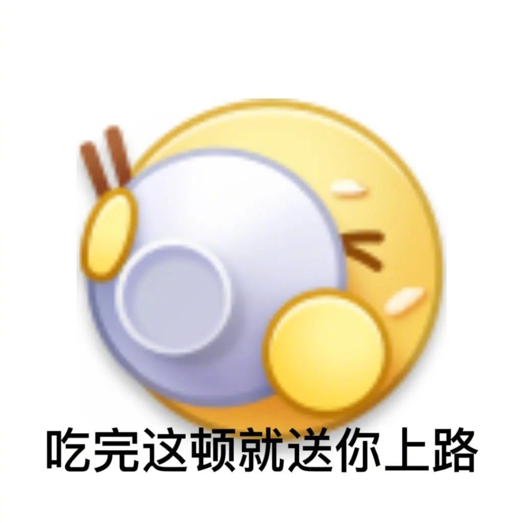 吃点中药调理下吧你表情包