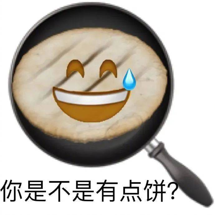 出来玩吗  我去接你表情包