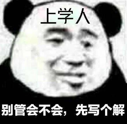 别管会不会 ，先写个解