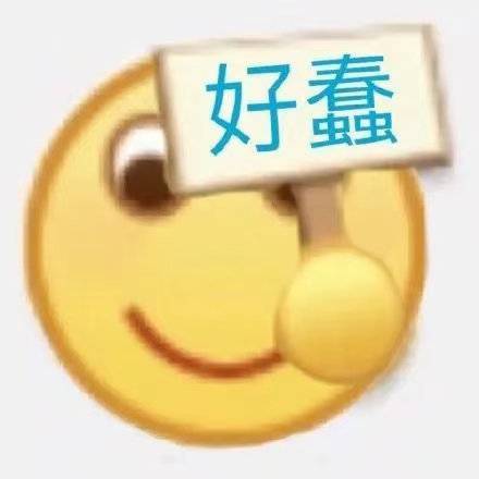 能收下我躁动的心吗表情包