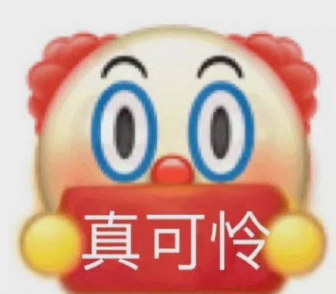 有个台阶 ，我自己下表情包