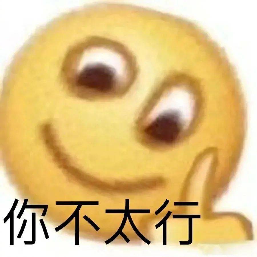 你以为你是谁啊表情包