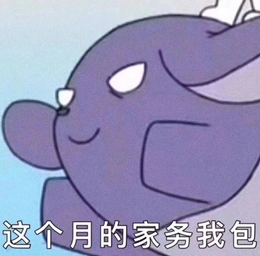 被老婆调戏到害羞表情包