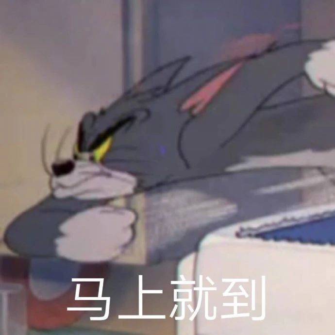 歪？出来挨打