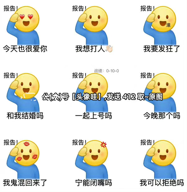 小黄人打报告表情包
发给对象的表情包
小黄人举手打报告表情包
小黄脸举手打报告表情包大全
打报告表情包小黄脸老公可以请我喝奶茶吗表情包