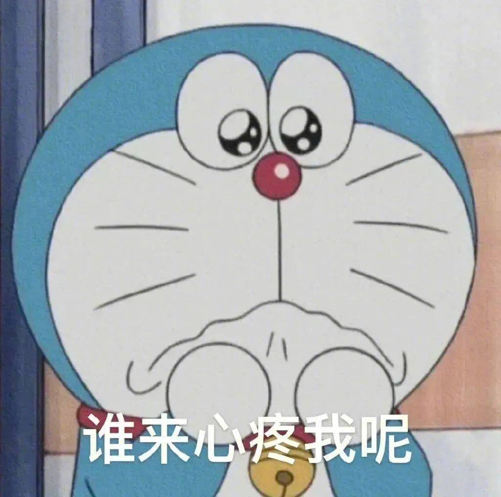 谁来心疼我呢表情包