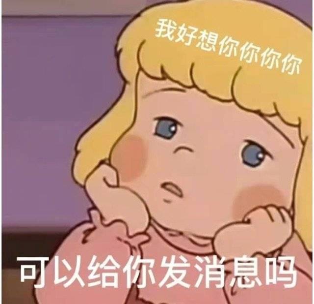 忙完可以陪陪我吗表情包