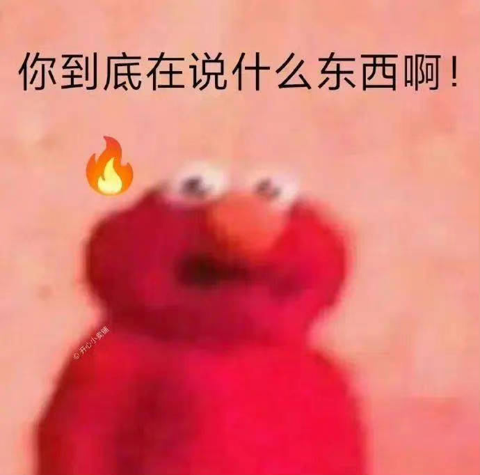 我偏不听你的表情包