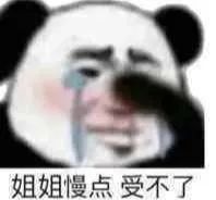 姐姐慢点  受不了