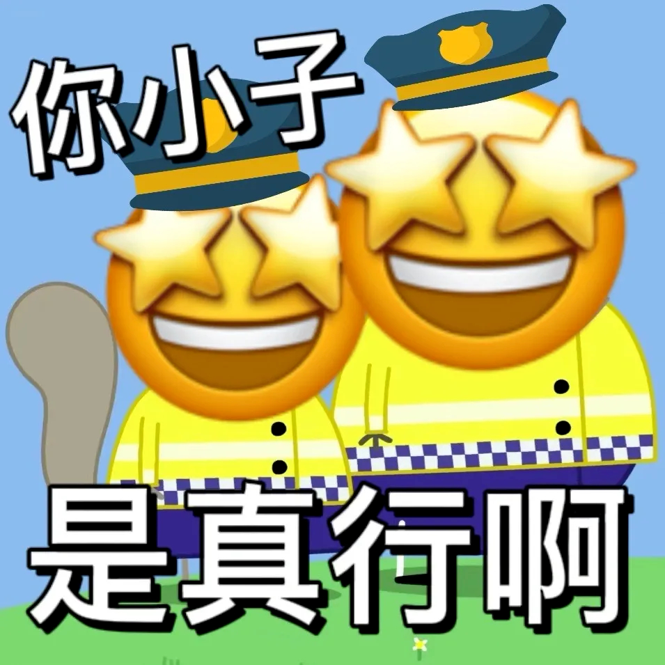 这也能开车？表情包