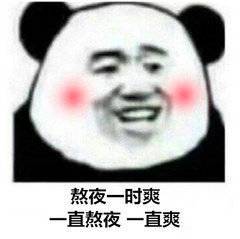 下班咯 开冲！表情包