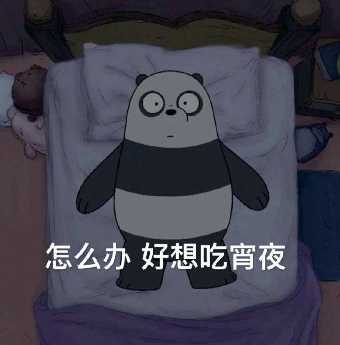 怎么办  好想吃宵夜表情包