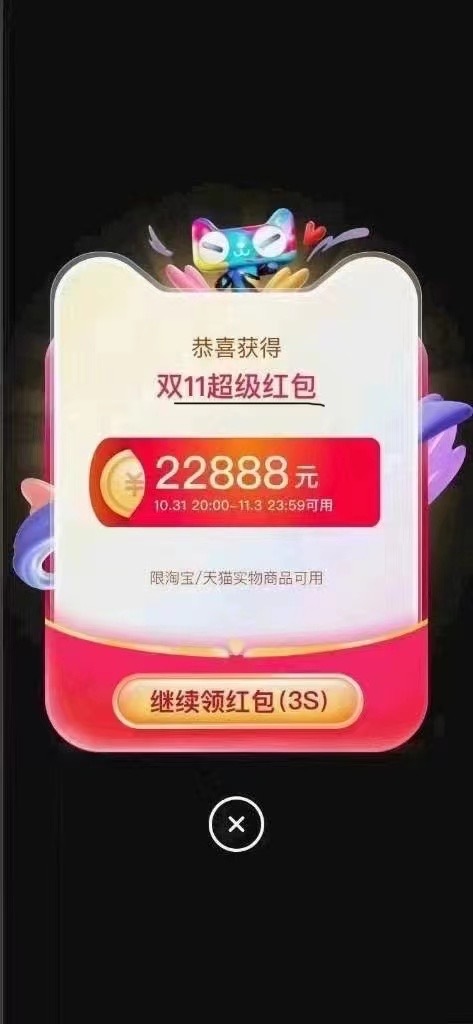 恭喜您最高288888元，在某宝首页搜索"表情包