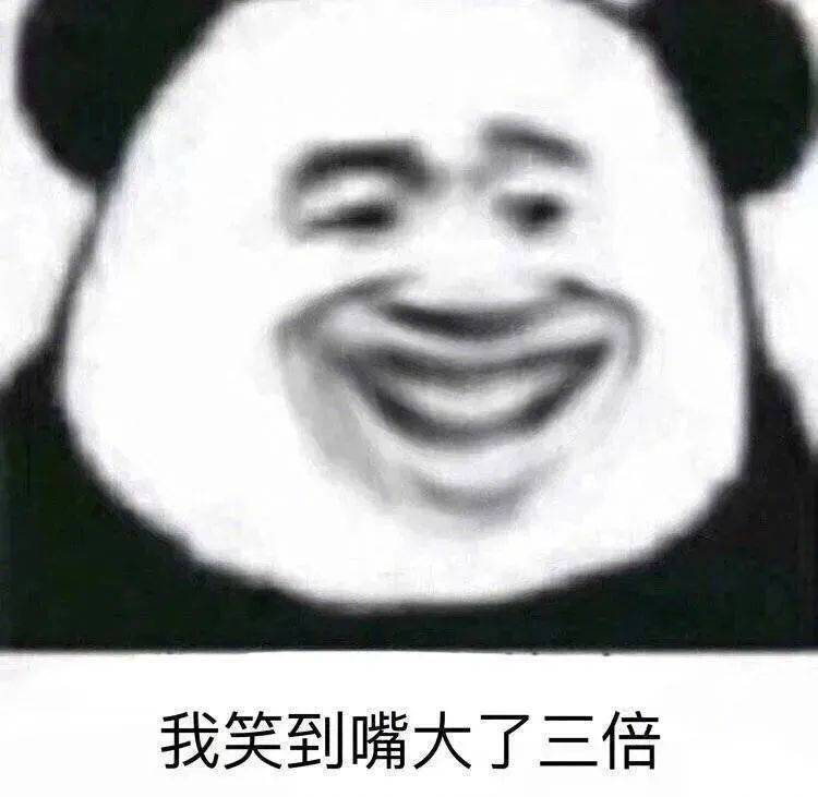 我笑到嘴大了三倍表情包