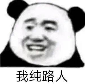 我能有什么坏心思表情包