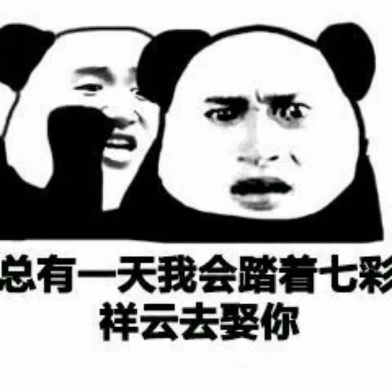 这让我怎么回答你