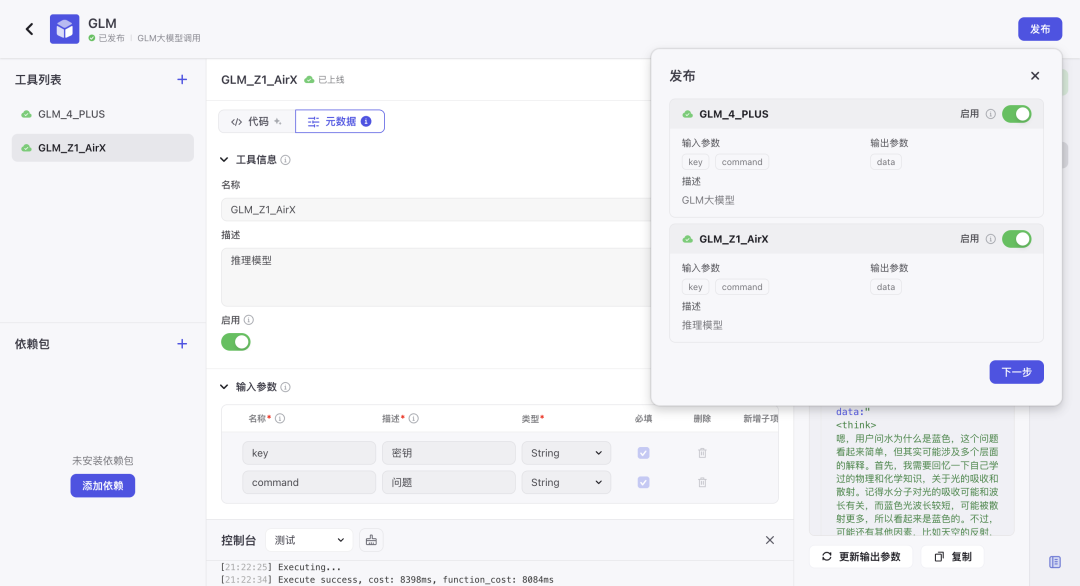 AI销售数据分析神器 + 超强推理模型