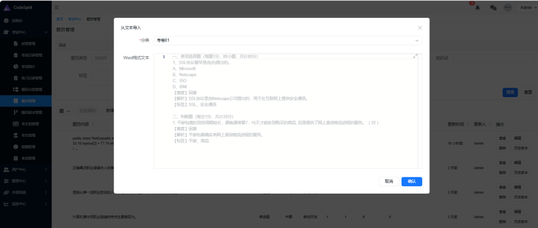 挑战一周开发考试系统？CodeSpirit实战