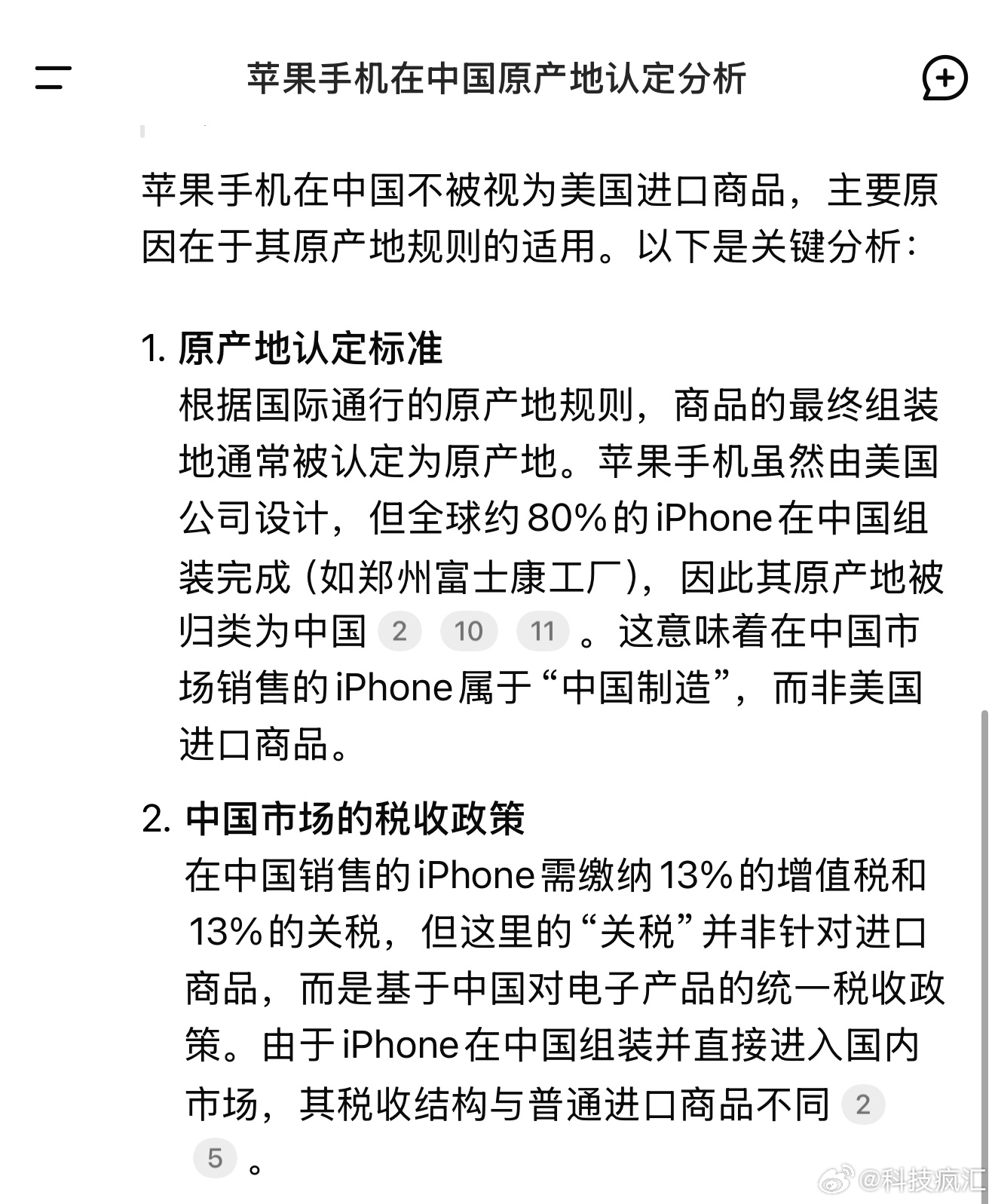 苹果手机在中国不算美国进口商品，应该只有从美国运过来的苹果芯片才算…