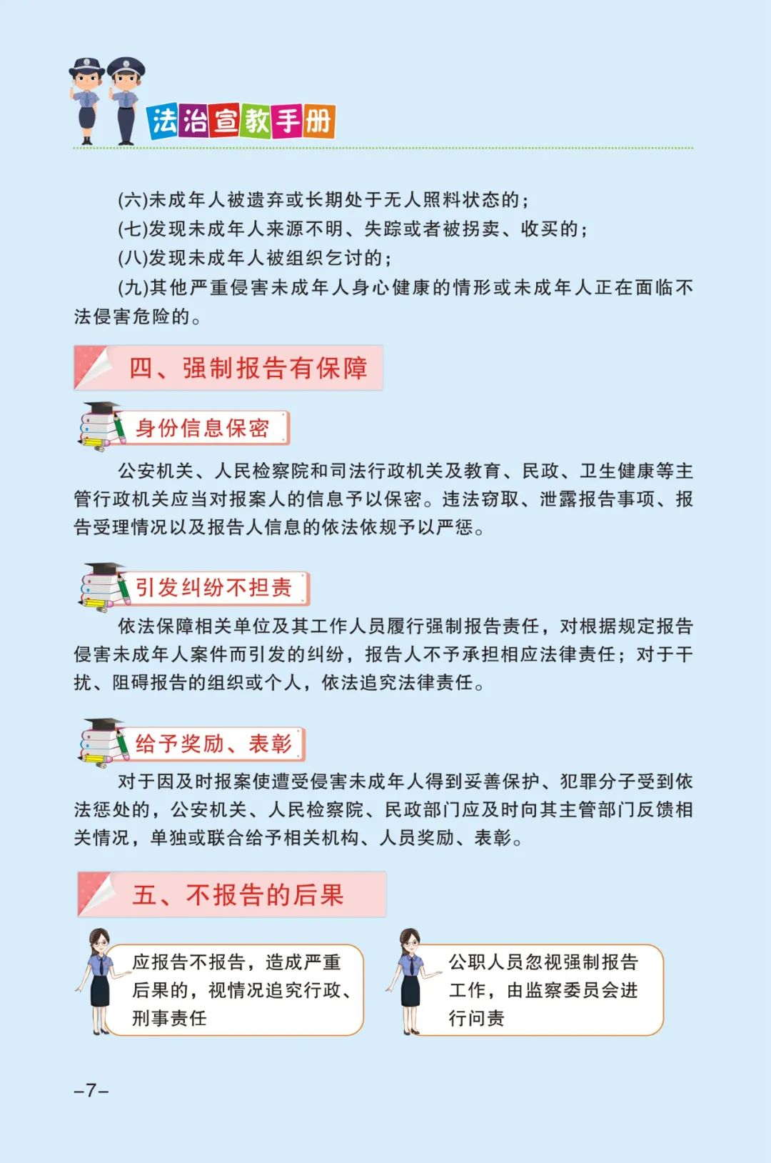 法制宣傳內容有哪些（法制宣傳內容有哪些方面）