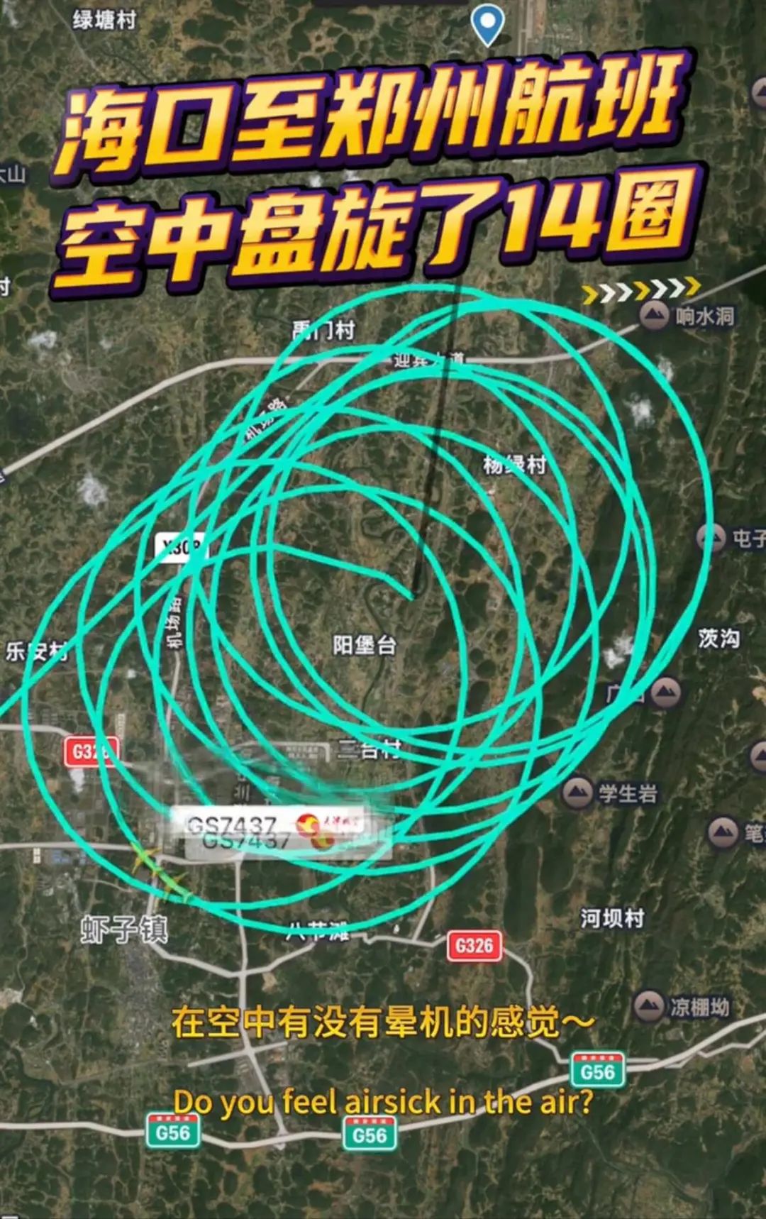 天津航空执飞海口经遵义至郑州的GS7437航班，空中盘旋14圈才降落，客服回应