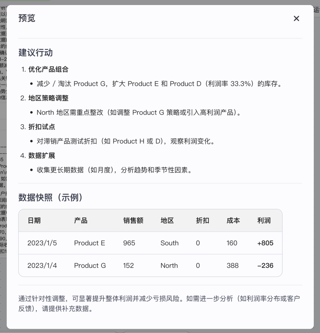 AI销售数据分析神器 + 超强推理模型
