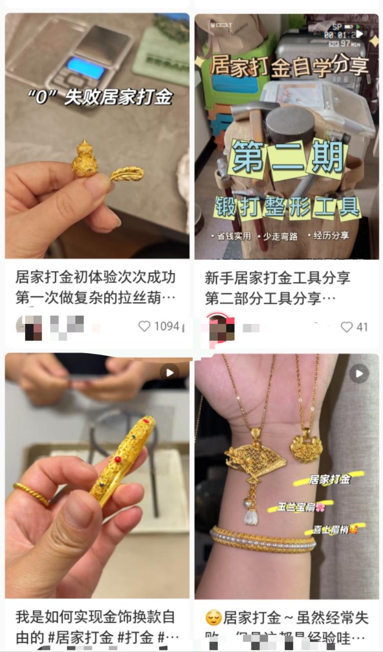 自己动手，换款自由？金价飙升带火居家打金，很多年轻人在尝试